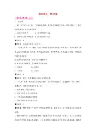 高中历史 第22课 社会主义政治建设的曲折发展强化作业 岳麓版必修1