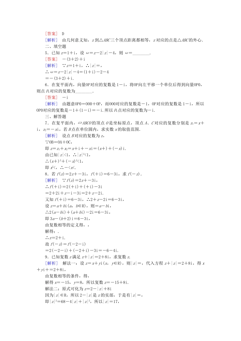 高中数学 3.2 第1课时 复数的加法和减法练习 新人教B版选修1-2_第3页