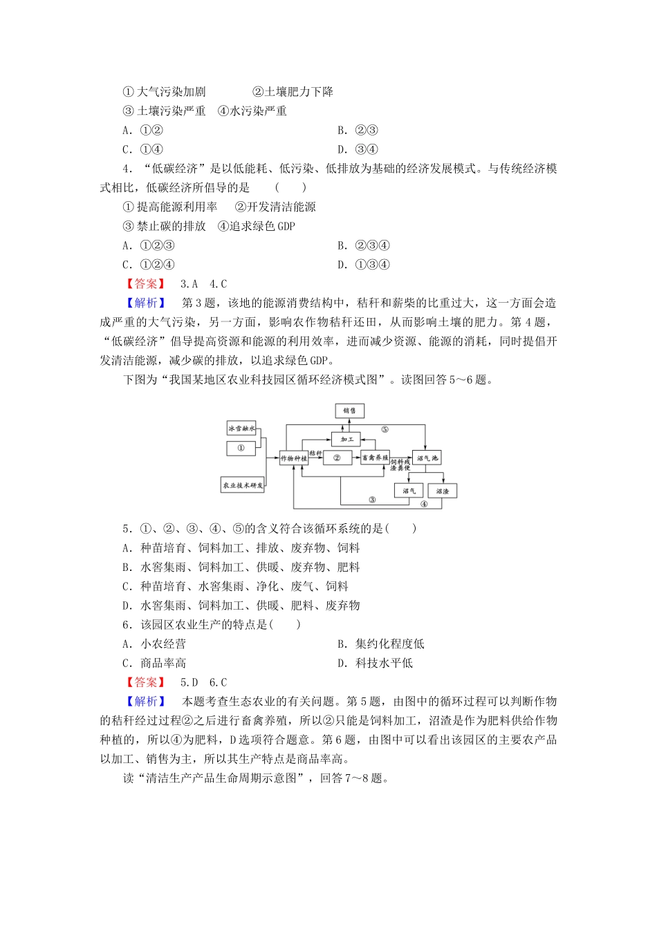 高中地理 第6章 人类与地理环境的协调发展综合测试题 新人教版必修2_第2页
