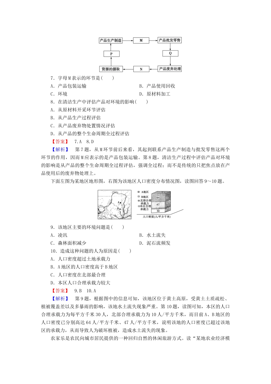 高中地理 第6章 人类与地理环境的协调发展综合测试题 新人教版必修2_第3页