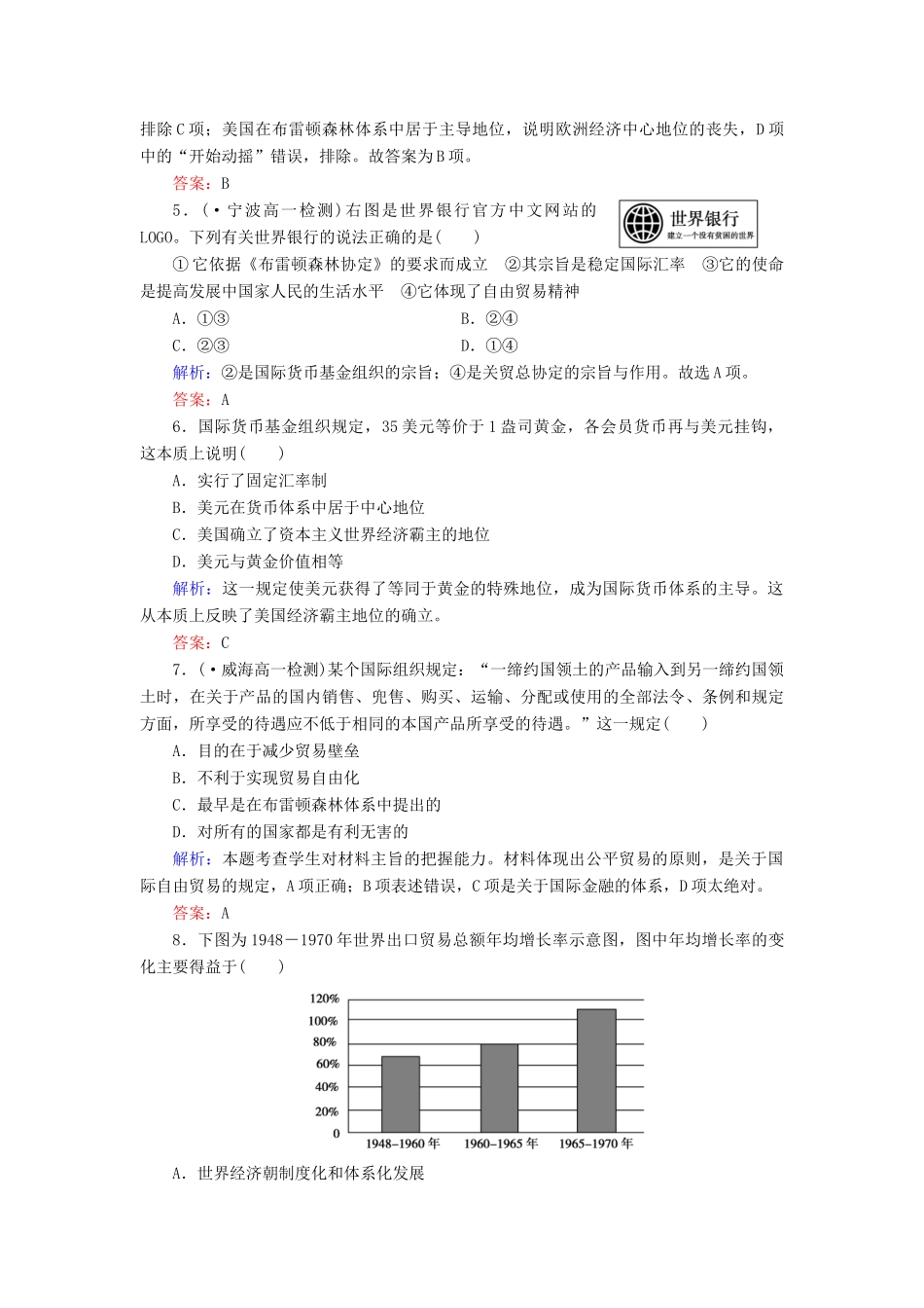 高中历史 第22课战后资本主义世界经济体系的形成同步练习 新人教版必修2_第2页