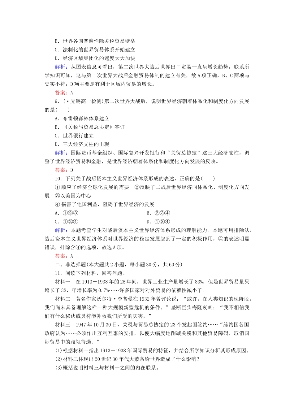 高中历史 第22课战后资本主义世界经济体系的形成同步练习 新人教版必修2_第3页