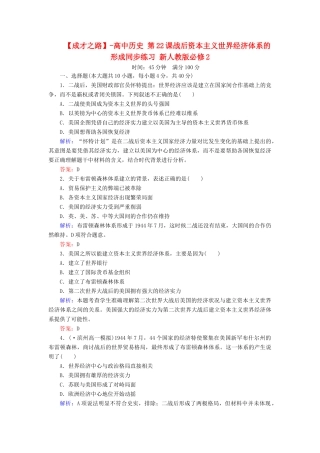 高中历史 第22课战后资本主义世界经济体系的形成同步练习 新人教版必修2