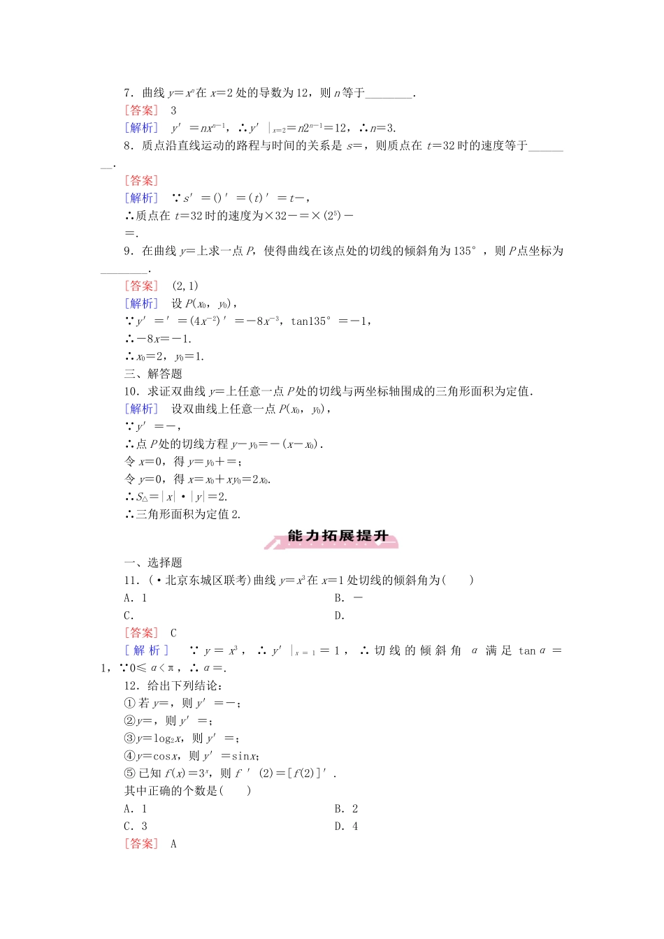 高中数学 3.2 第1课时 几个常用函数的导数及基本初等函数的导数公式练习 新人教A版选修1-1_第2页
