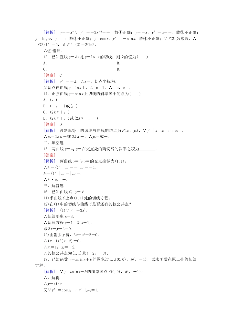高中数学 3.2 第1课时 几个常用函数的导数及基本初等函数的导数公式练习 新人教A版选修1-1_第3页