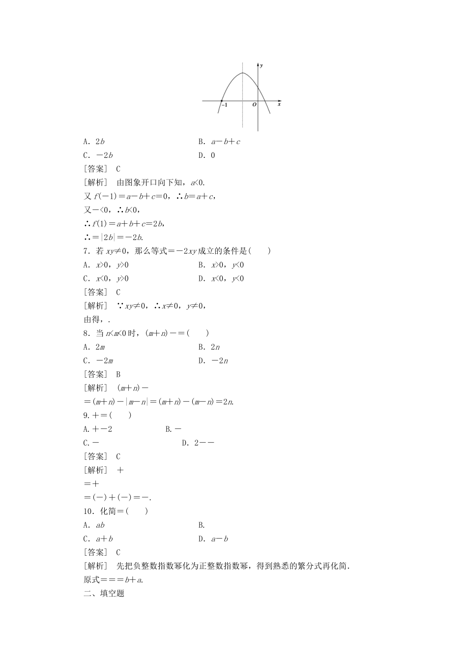 高中数学 2-1-1-1练习 新人教A版必修1_第2页