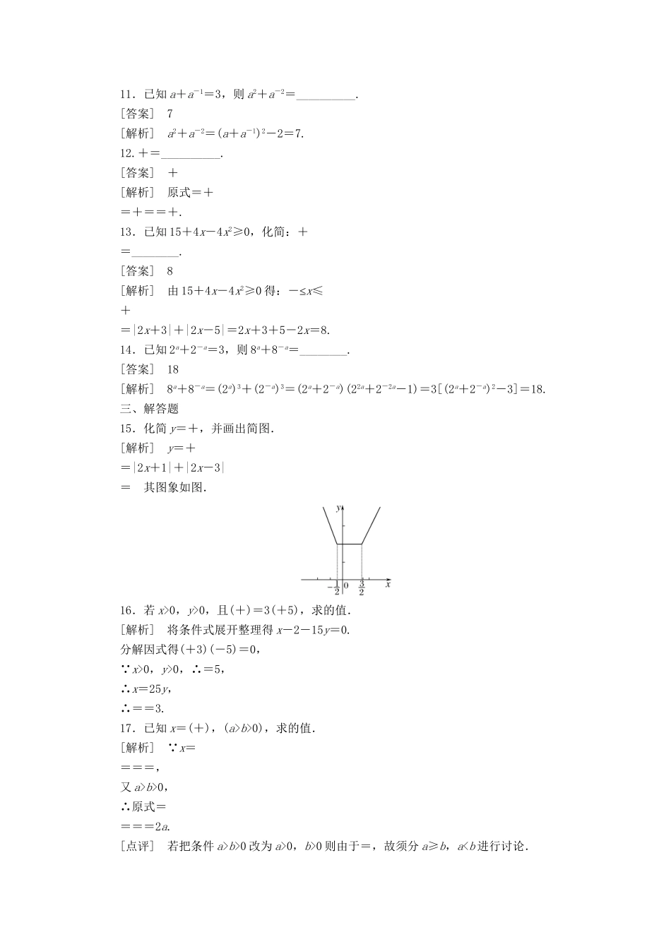 高中数学 2-1-1-1练习 新人教A版必修1_第3页