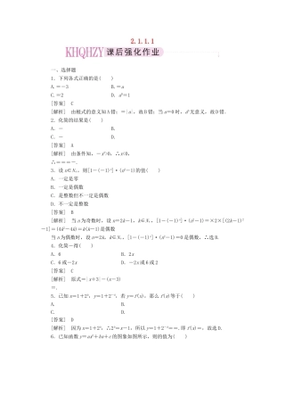 高中数学 2-1-1-1练习 新人教A版必修1