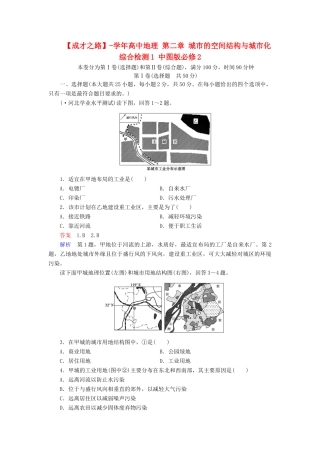 高中地理 第二章 城市的空间结构与城市化综合检测1 中图版必修2