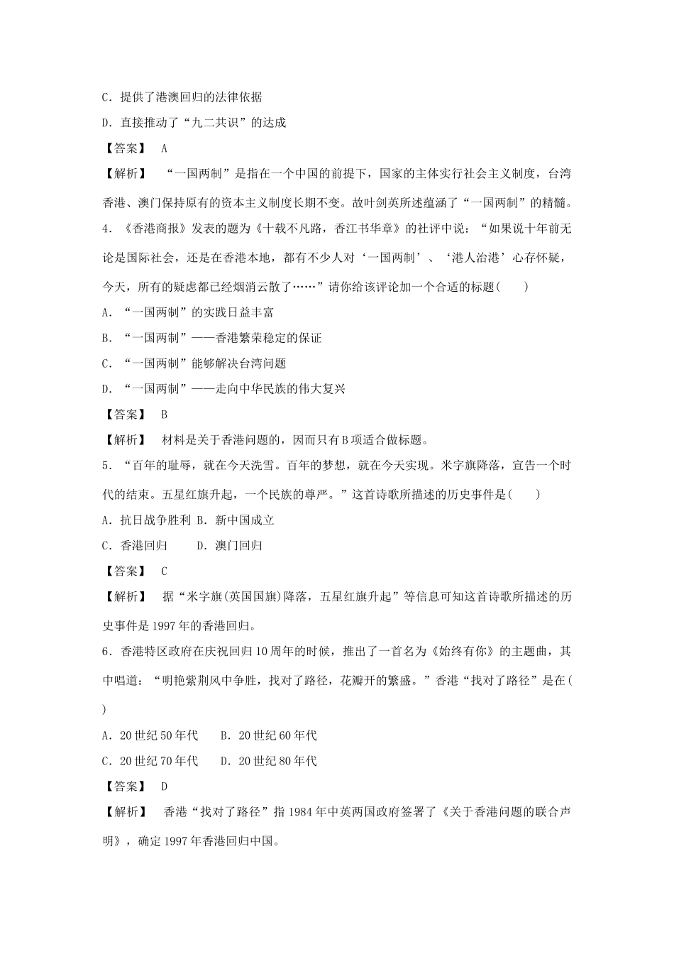 高中历史 第23课 祖国统一的历史潮流强化作业 岳麓版必修1_第2页