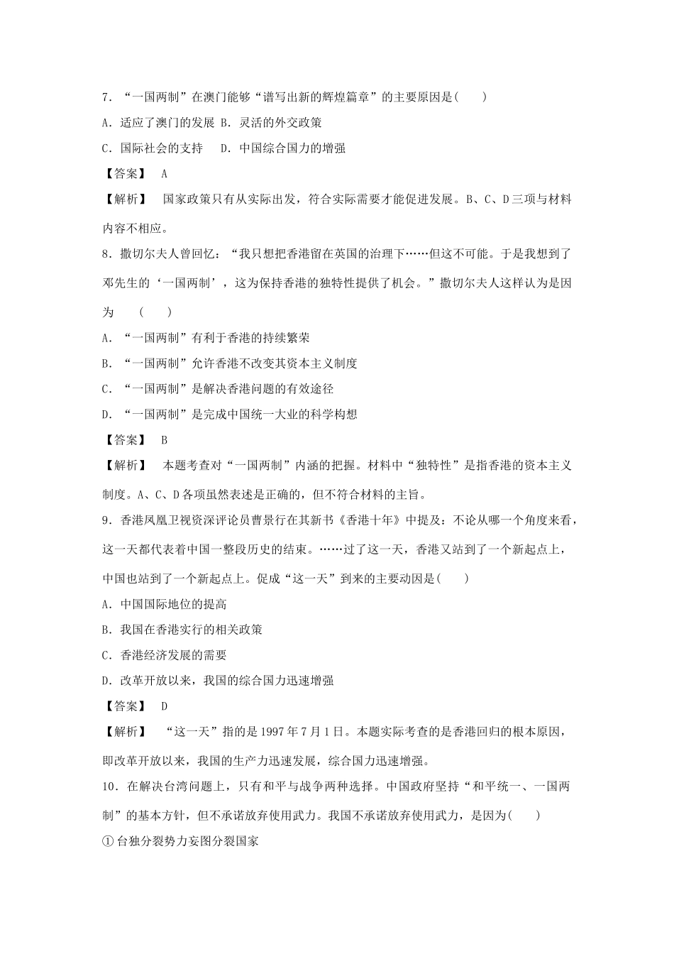 高中历史 第23课 祖国统一的历史潮流强化作业 岳麓版必修1_第3页