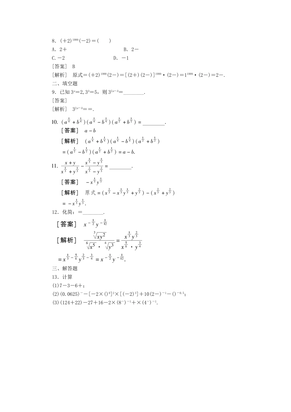 高中数学 2-1-1-2练习 新人教A版必修1_第3页