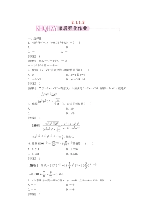 高中数学 2-1-1-2练习 新人教A版必修1
