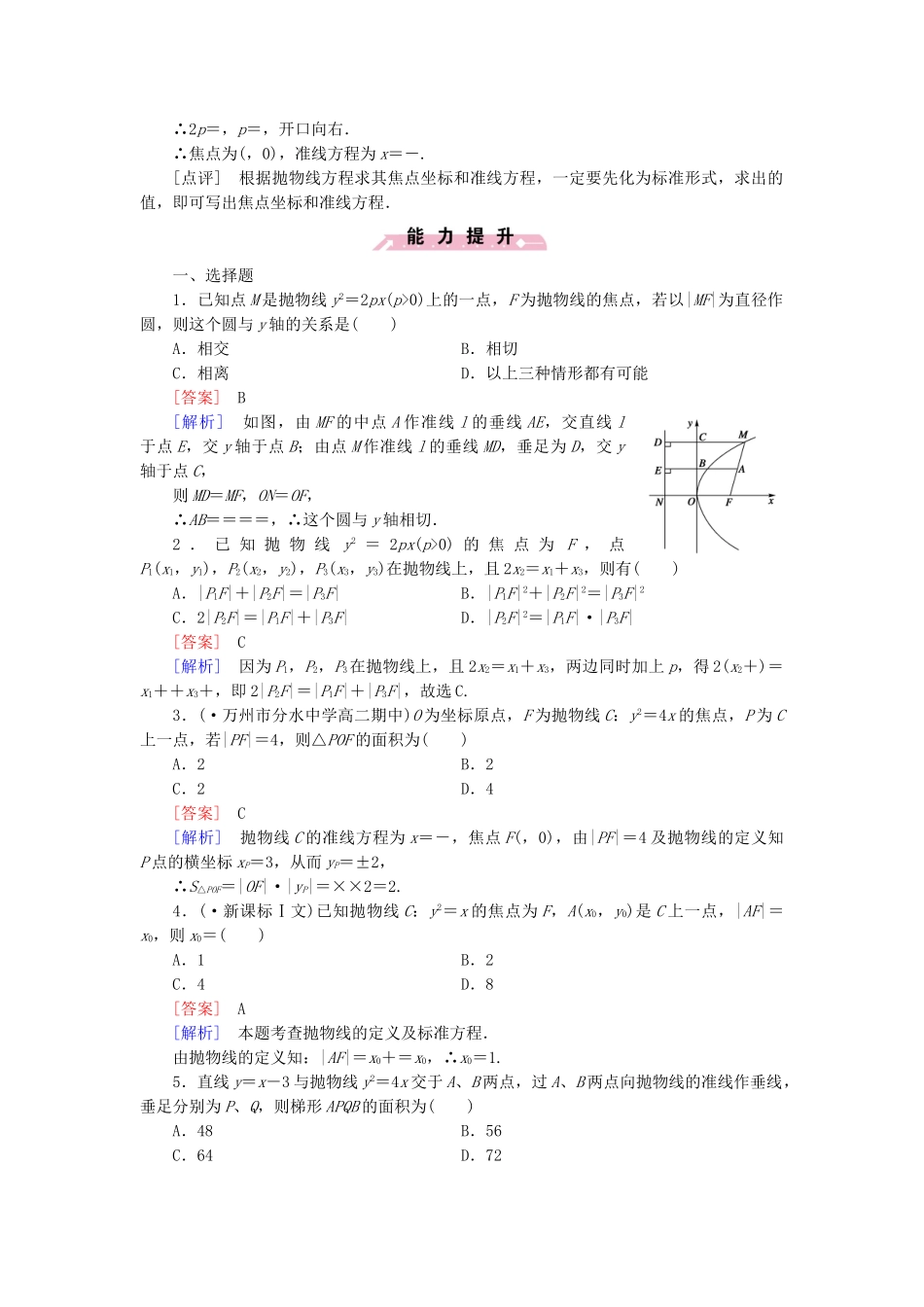 高中数学 3.2 第1课时 抛物线及其标准方程基础达标 北师大版选修2-1_第2页