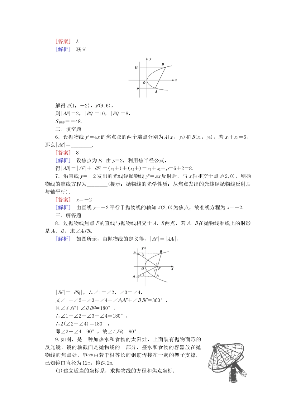 高中数学 3.2 第1课时 抛物线及其标准方程基础达标 北师大版选修2-1_第3页