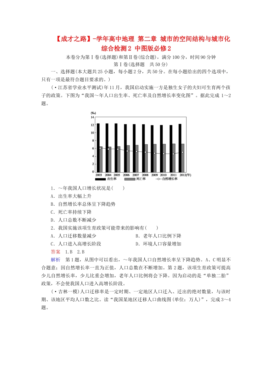 高中地理 第二章 城市的空间结构与城市化综合检测2 中图版必修2_第1页