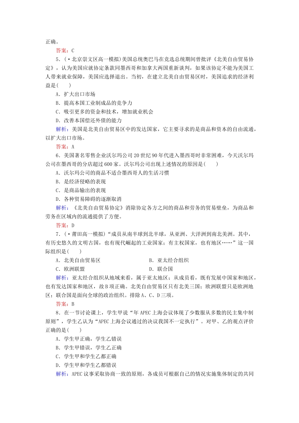 高中历史 第23课世界经济的区域集团化同步练习 新人教版必修2_第2页