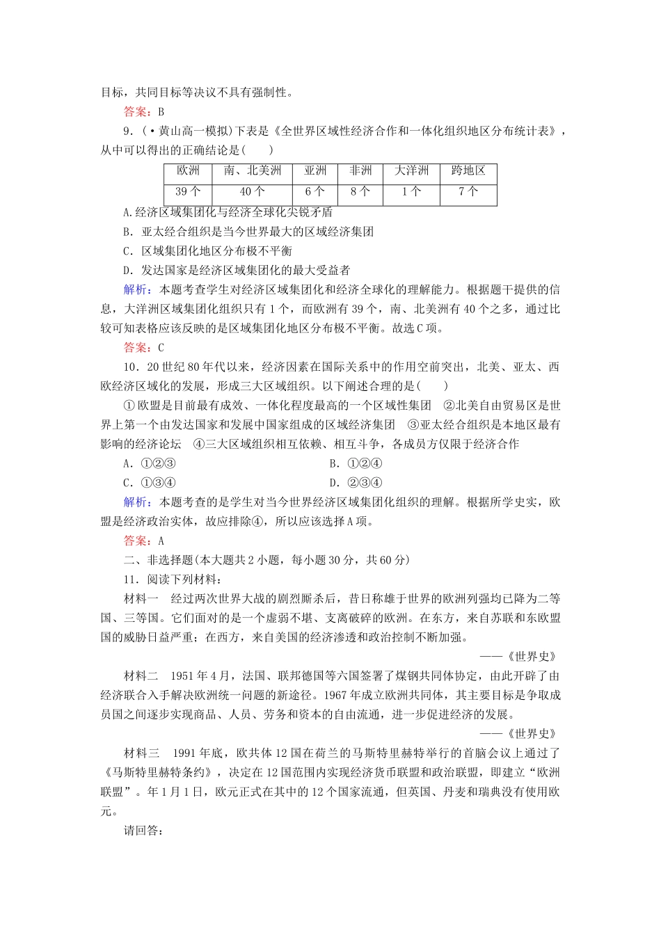高中历史 第23课世界经济的区域集团化同步练习 新人教版必修2_第3页