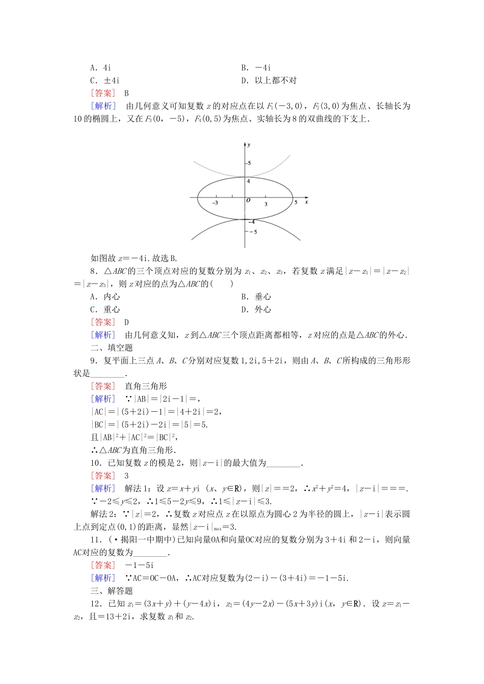 高中数学 3.2 第1课时复数的加法与减法同步测试 新人教B版选修2-2_第2页