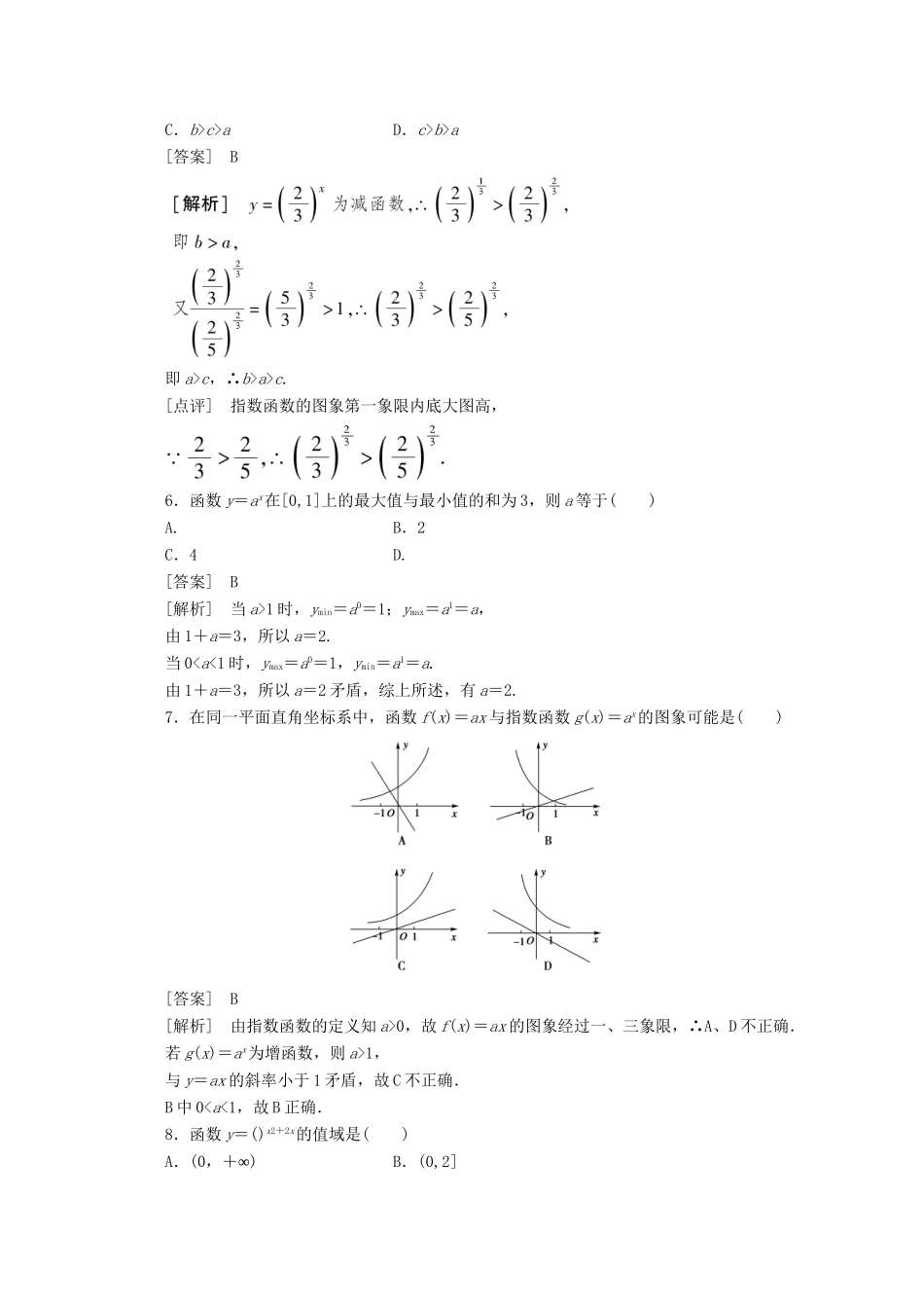 高中数学 2-1-2-1练习 新人教A版必修1_第2页