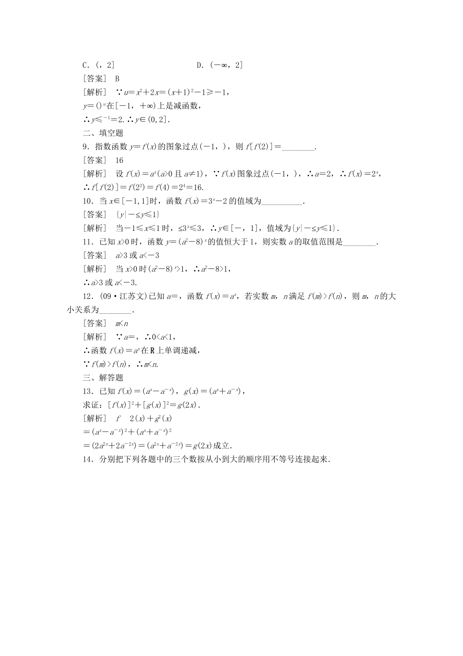 高中数学 2-1-2-1练习 新人教A版必修1_第3页