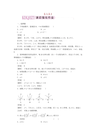 高中数学 2-1-2-1练习 新人教A版必修1