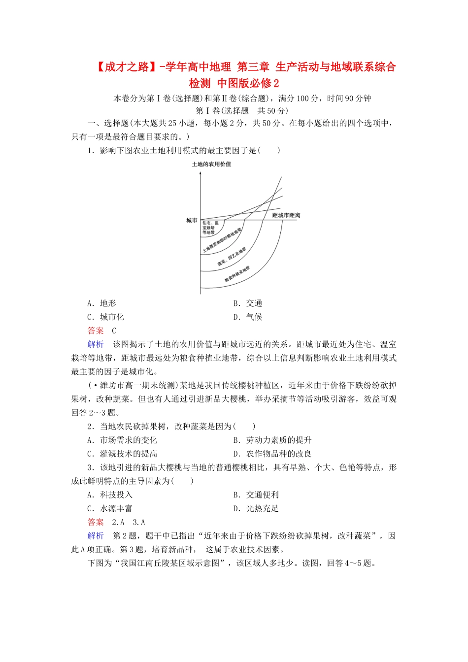 高中地理 第三章 生产活动与地域联系综合检测 中图版必修2_第1页