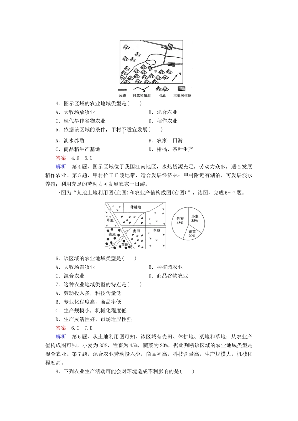 高中地理 第三章 生产活动与地域联系综合检测 中图版必修2_第2页