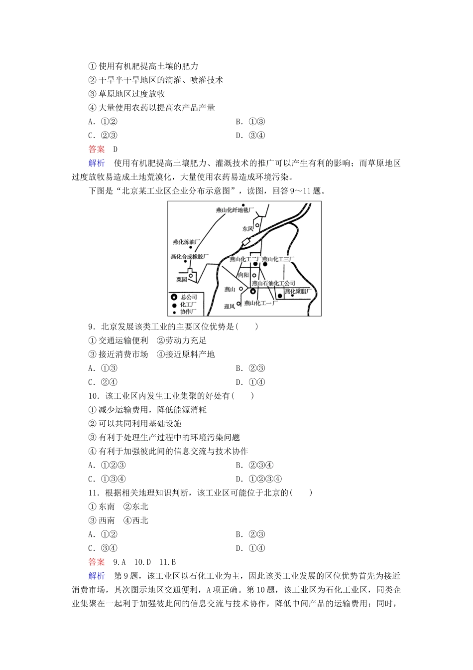 高中地理 第三章 生产活动与地域联系综合检测 中图版必修2_第3页