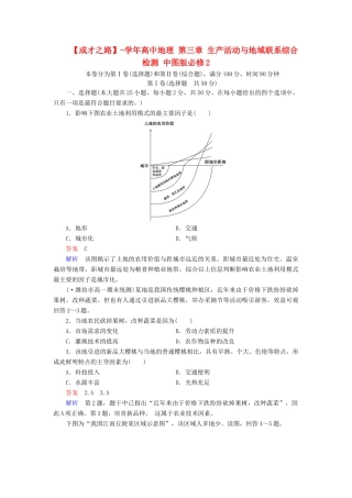 高中地理 第三章 生产活动与地域联系综合检测 中图版必修2