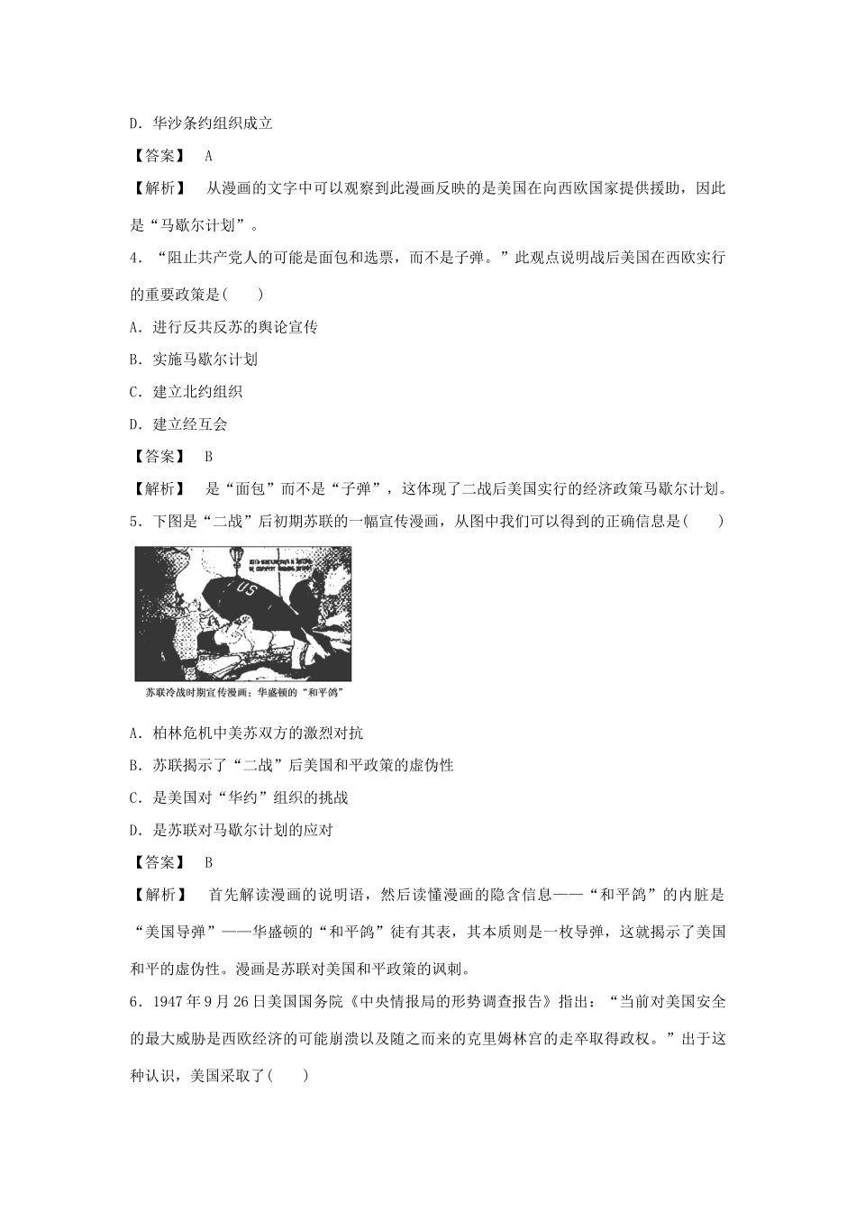 高中历史 第24课 祖国统一的历史潮流强化作业 岳麓版必修1_第2页