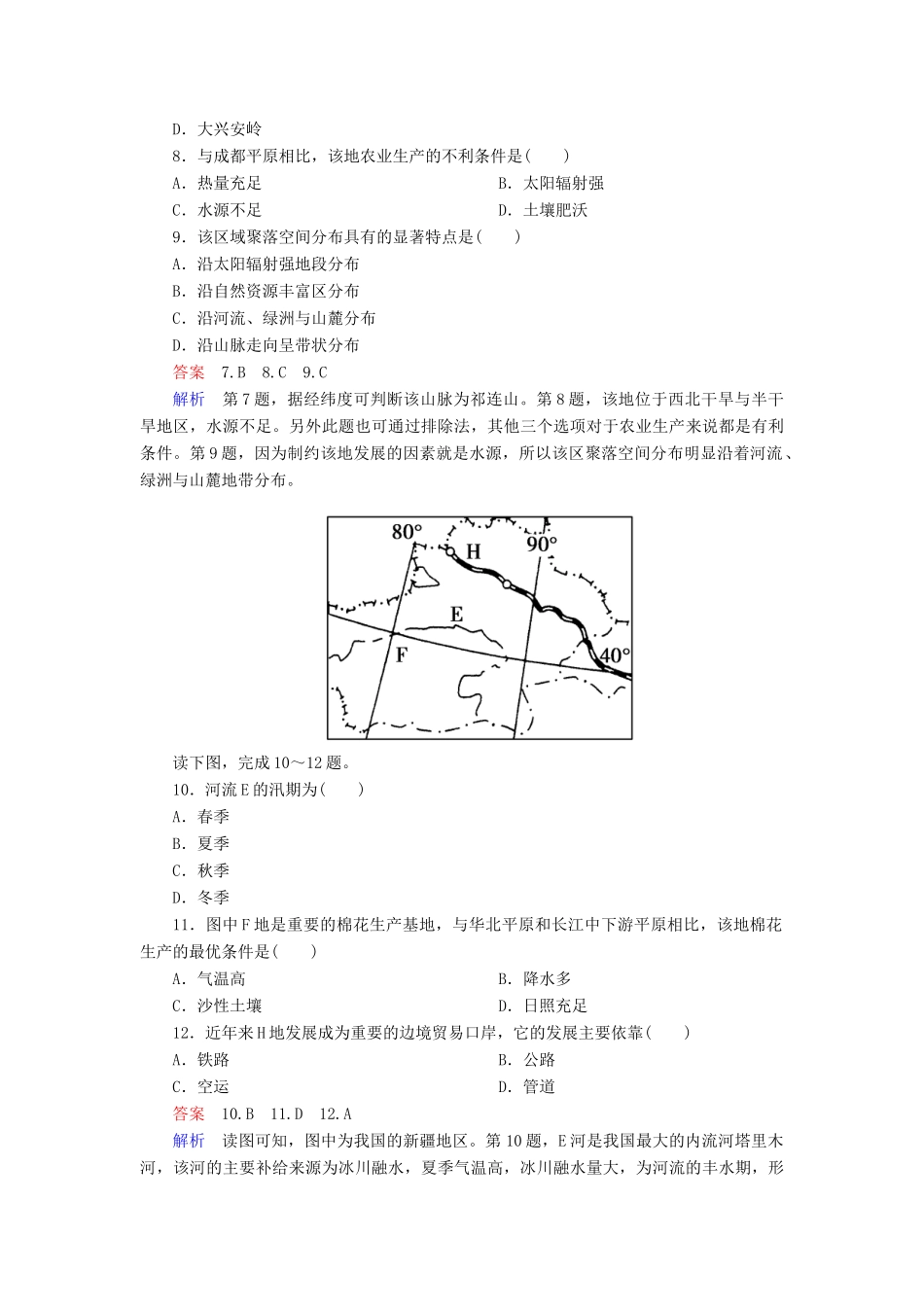 高一地理 区域地理 3-10 西北地区与青藏地区课后强化作业 新人教版_第3页