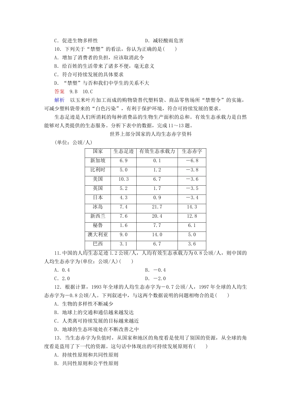 高中地理 第四章 人类与地理环境的协调发展综合检测 中图版必修2_第3页