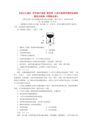 高中地理 第四章 人类与地理环境的协调发展综合检测 中图版必修2