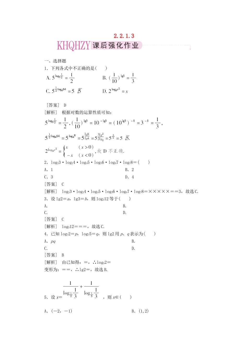 高中数学 2-2-1-3练习 新人教A版必修1_第1页