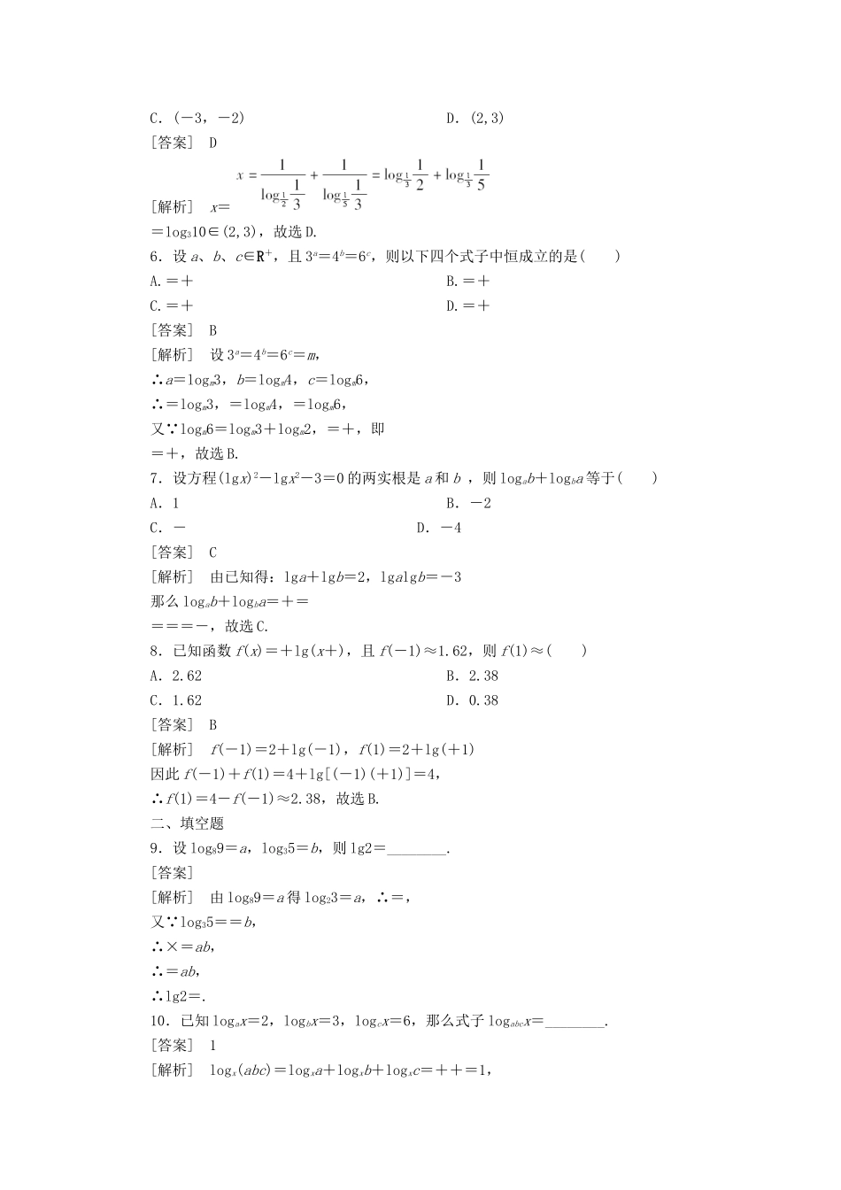 高中数学 2-2-1-3练习 新人教A版必修1_第2页