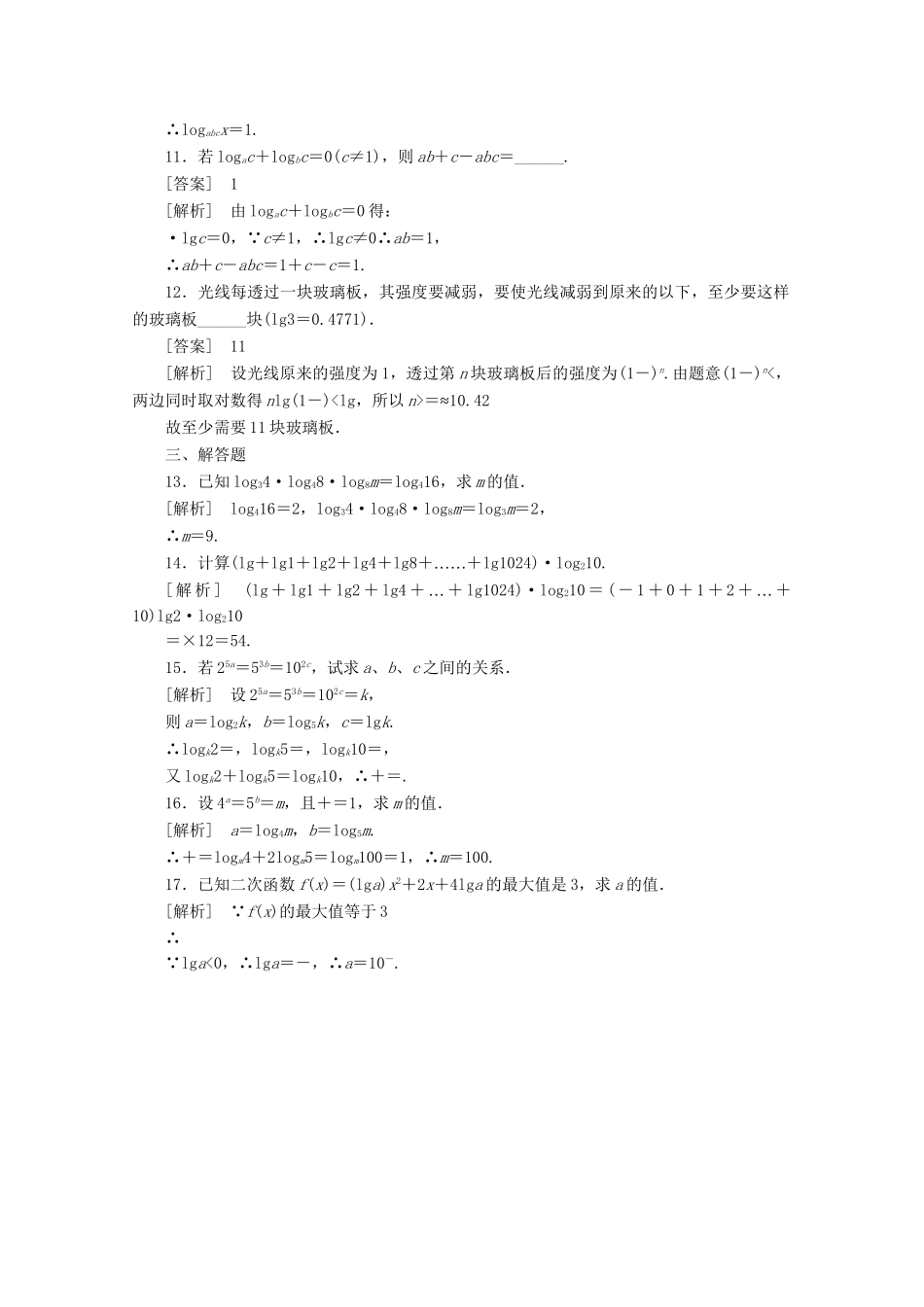 高中数学 2-2-1-3练习 新人教A版必修1_第3页