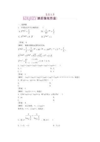 高中数学 2-2-1-3练习 新人教A版必修1