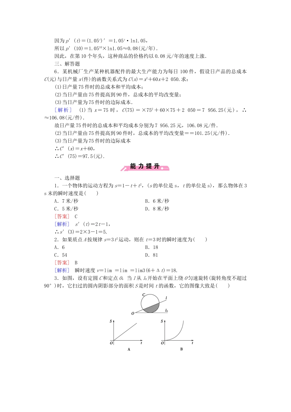 高中数学 3.2 第1课时基础巩固 北师大版选修2-2_第2页