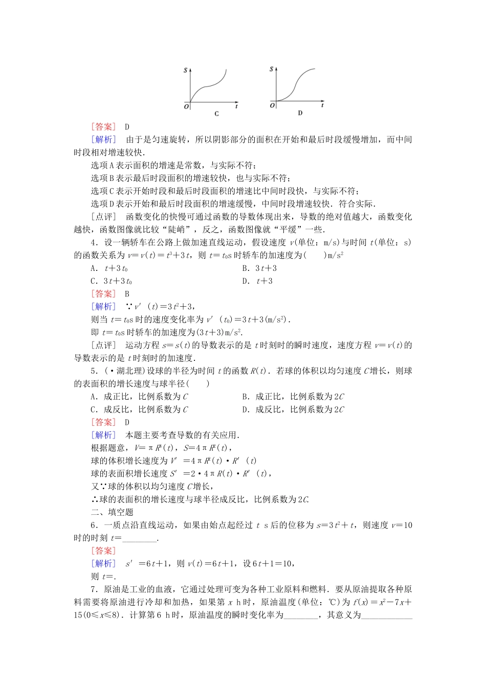 高中数学 3.2 第1课时基础巩固 北师大版选修2-2_第3页