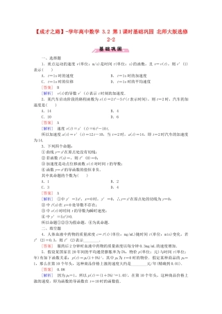 高中数学 3.2 第1课时基础巩固 北师大版选修2-2