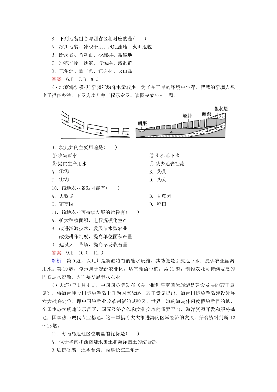 高一地理 区域地理 3-11 省级区域课后强化作业 新人教版_第3页