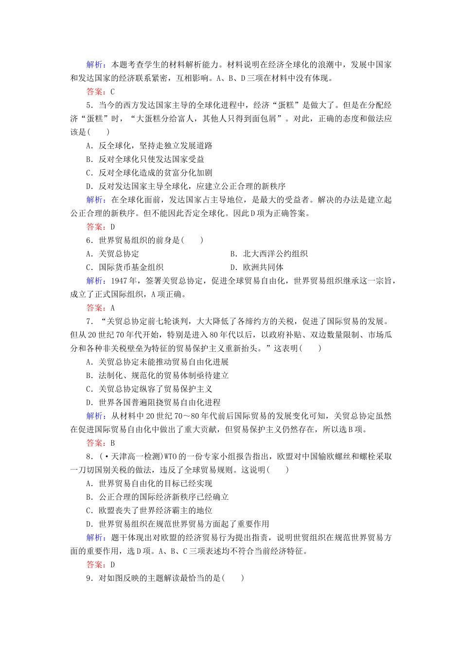 高中历史 第24课世界经济的全球化趋势同步练习 新人教版必修2_第2页