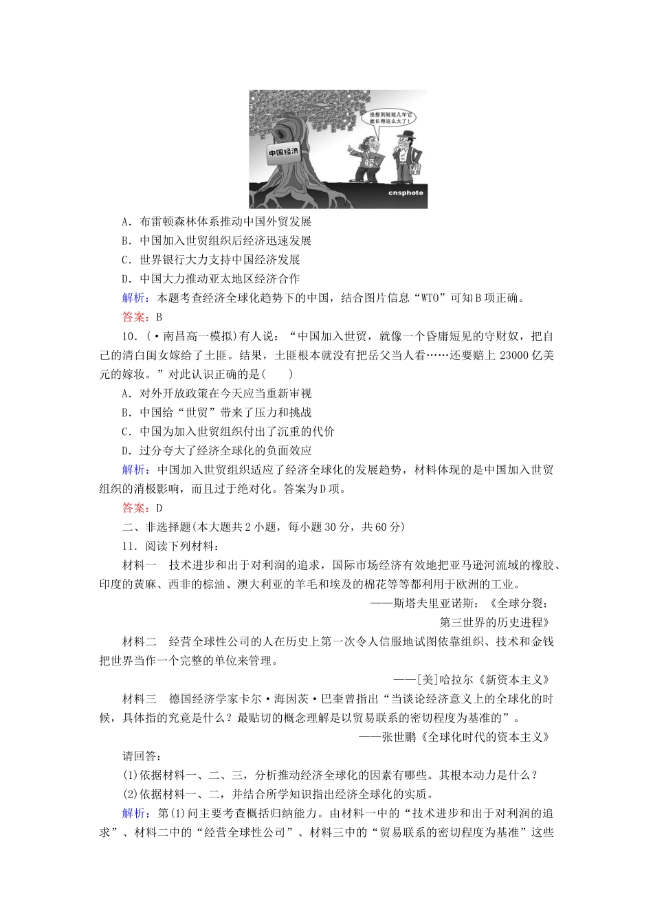 高中历史 第24课世界经济的全球化趋势同步练习 新人教版必修2_第3页