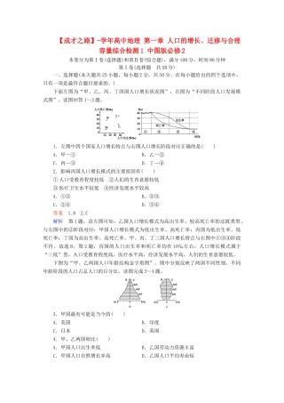 高中地理 第一章 人口的增长、迁移与合理容量综合检测1 中图版必修2