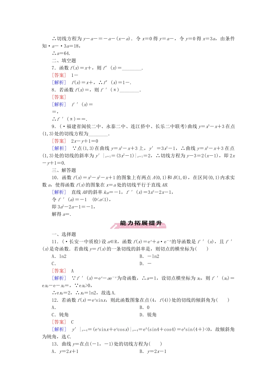 高中数学 3.2 第2课时 导数的运算法则练习 新人教A版选修1-1_第2页
