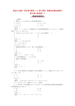 高中数学 3.2 第2课时 导数的运算法则练习 新人教A版选修1-1