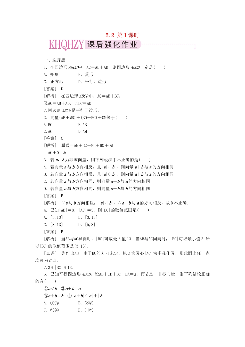 高中数学 2-2-1精品练习 新人教A版必修4_第1页