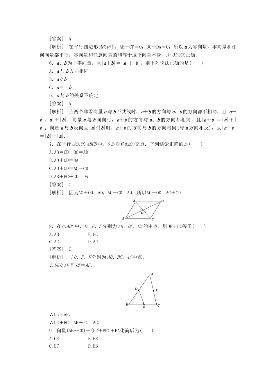 高中数学 2-2-1精品练习 新人教A版必修4_第2页