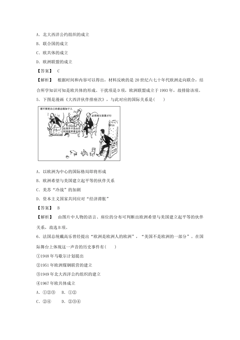高中历史 第25课 世界多极化趋势强化作业 岳麓版必修1_第2页